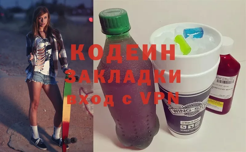 Кодеин напиток Lean (лин)  Новосиль 